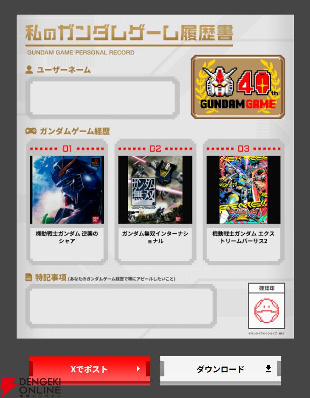 ガンダムゲーム40周年