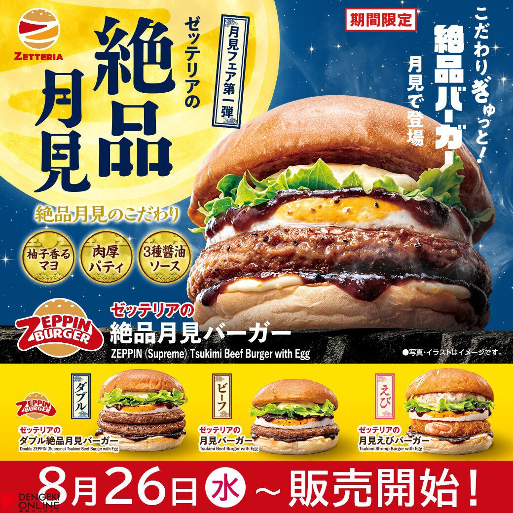 月見メニュー2026