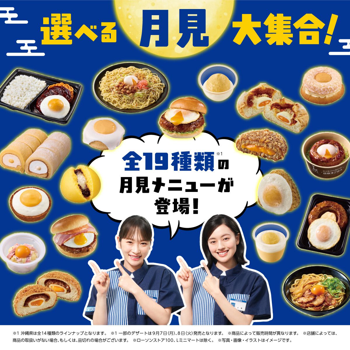 月見メニュー2026