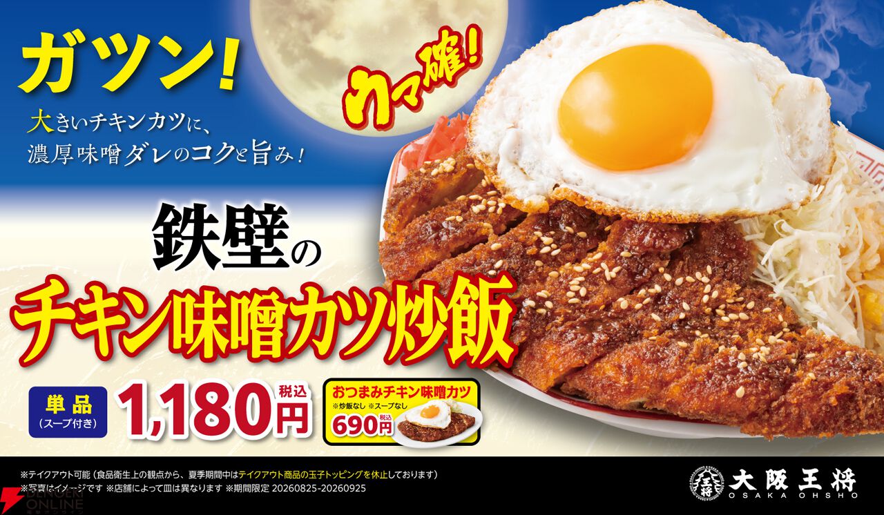 月見メニュー2026