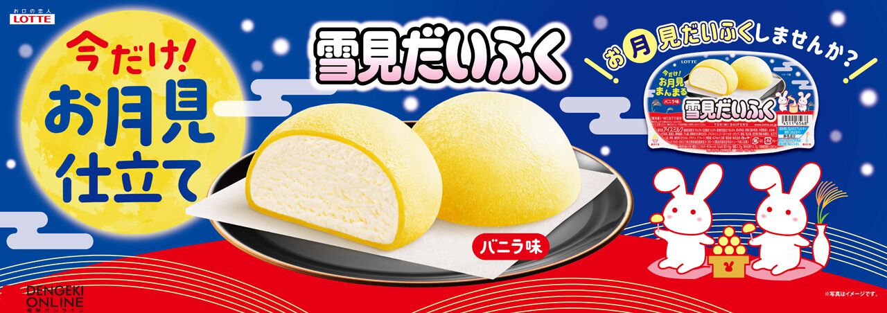 月見メニュー2026
