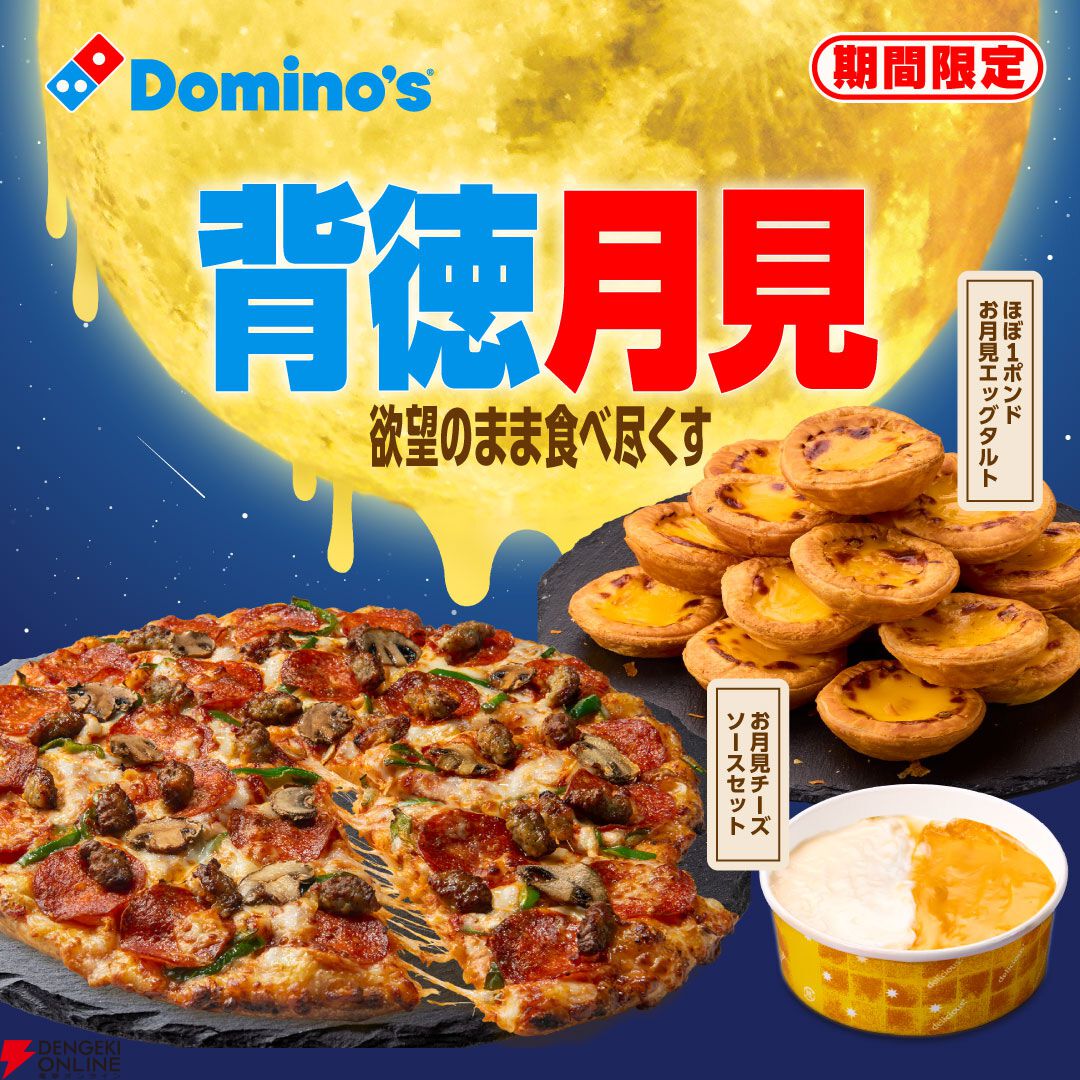 月見メニュー2026