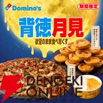 月見メニュー2026