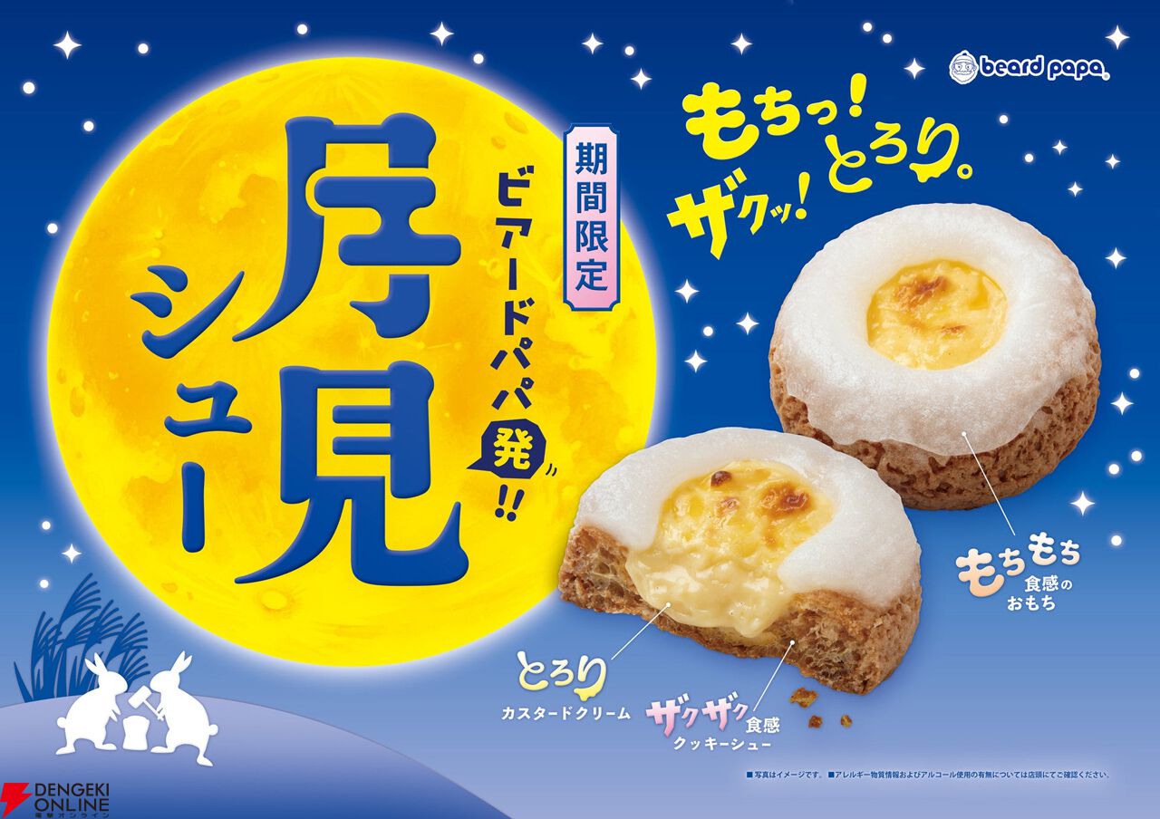 月見メニュー2026