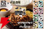 月見メニュー2026