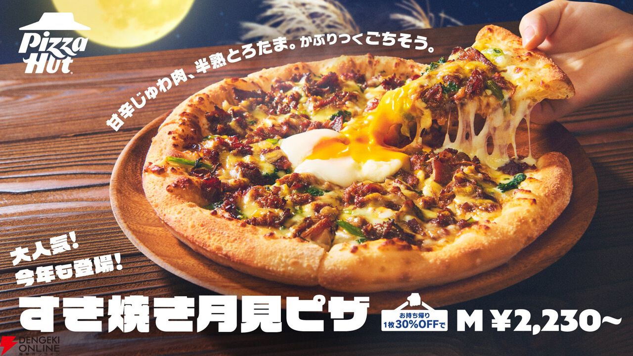 月見メニュー2026