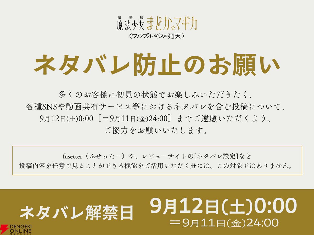 『劇場版 魔法少女まどか☆マギカ〈ワルプルギスの廻天〉』