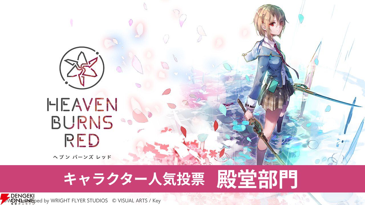 『ヘブバン』キャラ人気ランキング（2026年8月）殿堂部門Top3。茅森月歌、蒼井えりか、白河ユイナの絶対的3強が激突。初代女王は誰だ!?