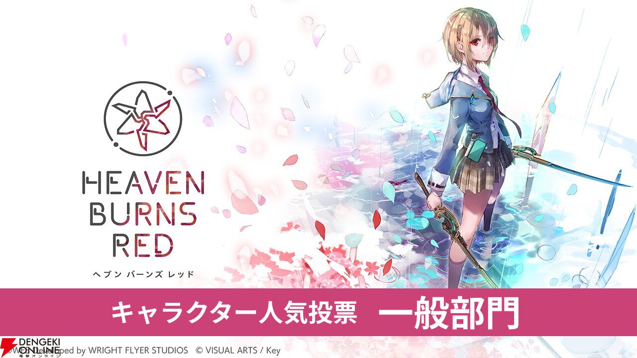 『ヘブバン』キャラ人気ランキング（2026年8月）一般部門Top20。初の第1位に輝いたのは31Aメンバーか、それとも!?