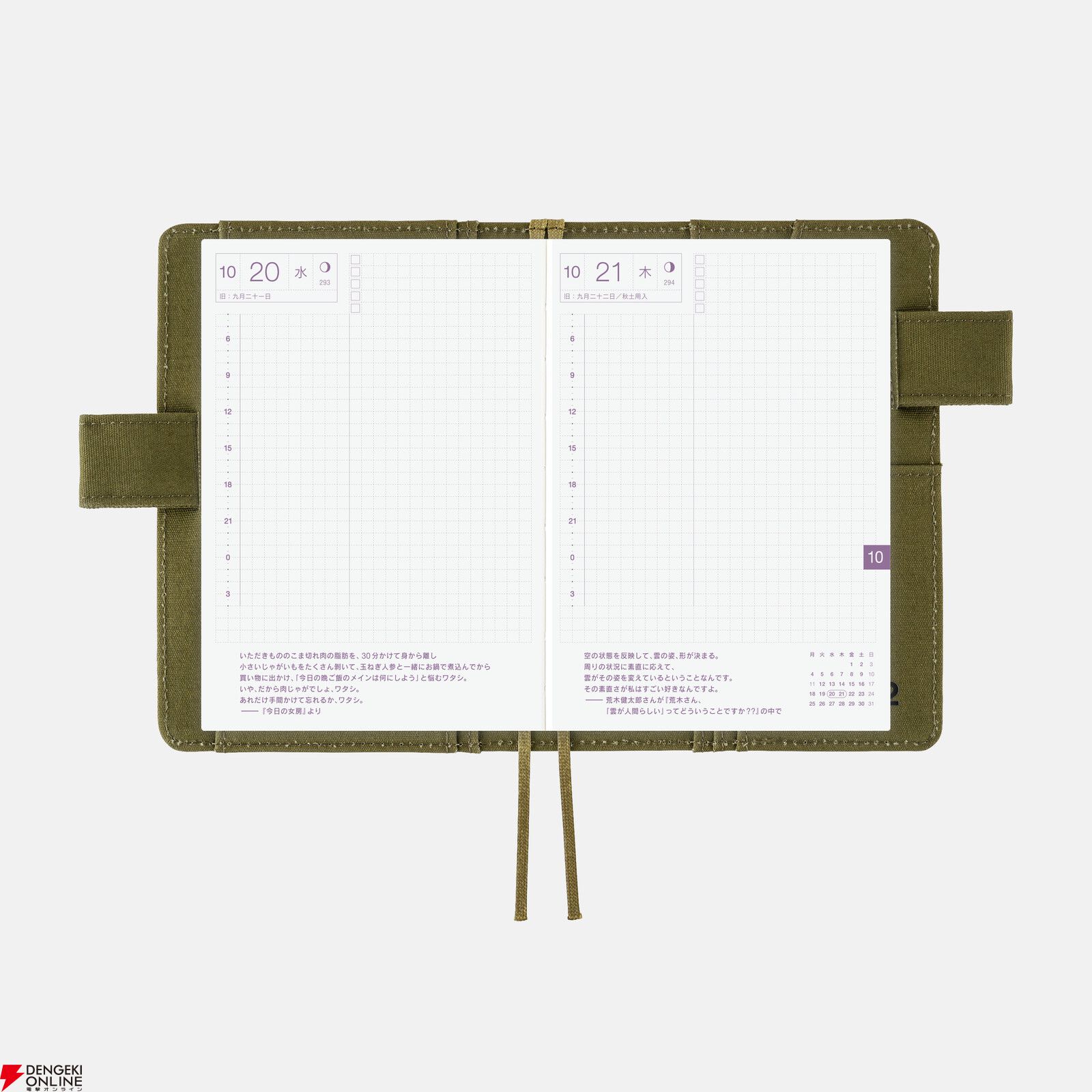 『MOTHER2 ギーグの逆襲』2027年版“ほぼ日手帳・ほぼ日ホワイトボードカレンダー"