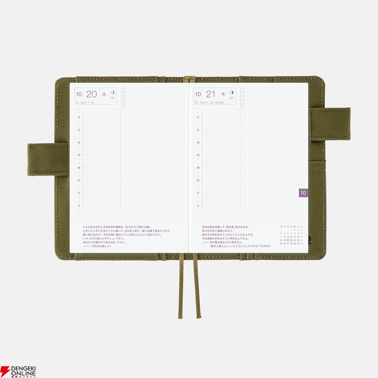 『MOTHER2 ギーグの逆襲』2027年版“ほぼ日手帳・ほぼ日ホワイトボードカレンダー"