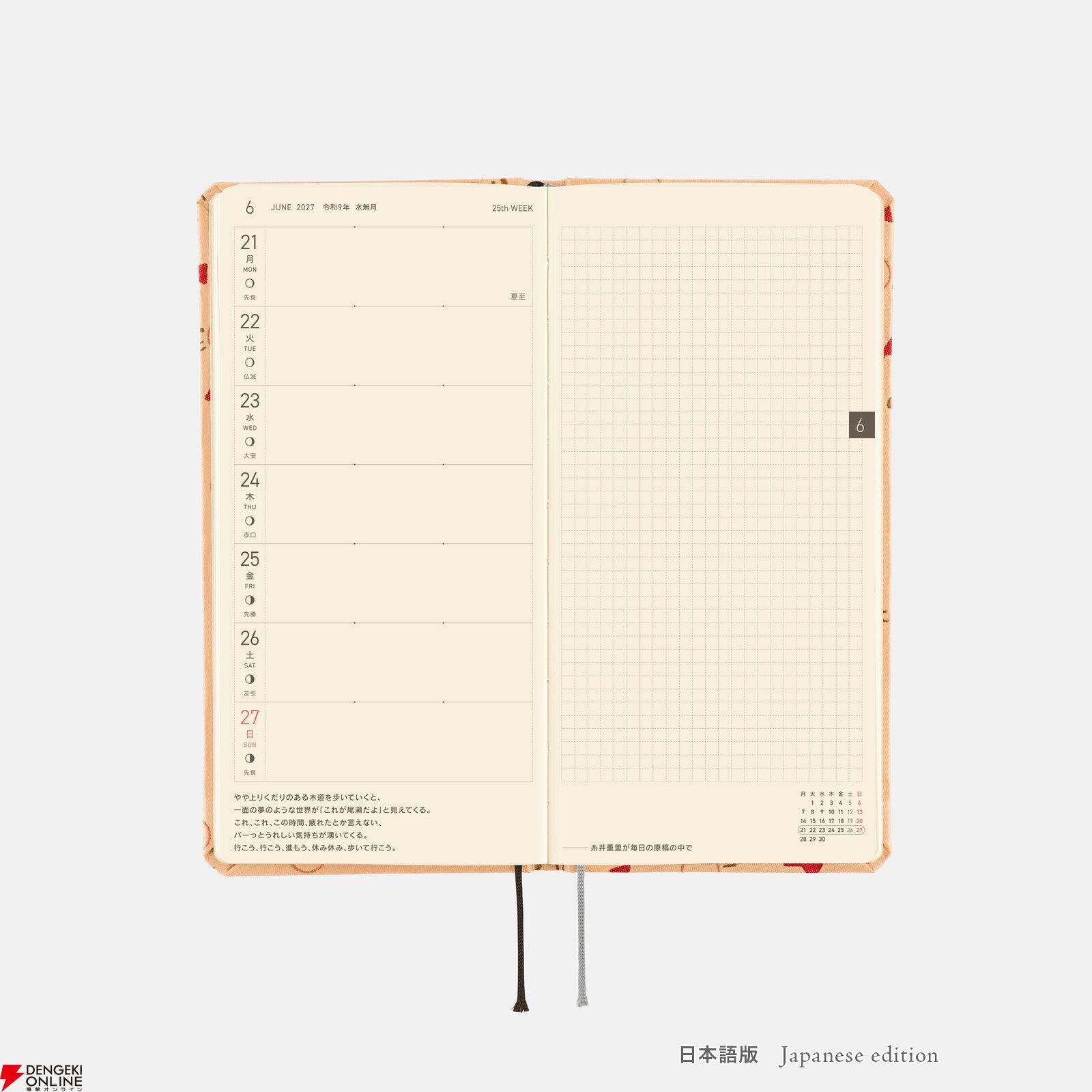 『MOTHER2 ギーグの逆襲』2027年版“ほぼ日手帳・ほぼ日ホワイトボードカレンダー"