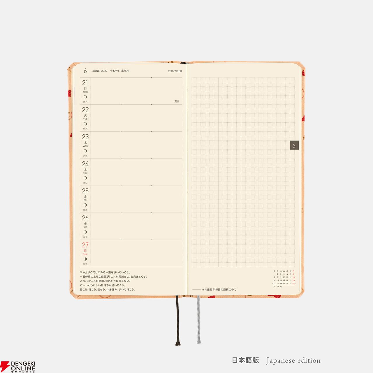 『MOTHER2 ギーグの逆襲』2027年版“ほぼ日手帳・ほぼ日ホワイトボードカレンダー"