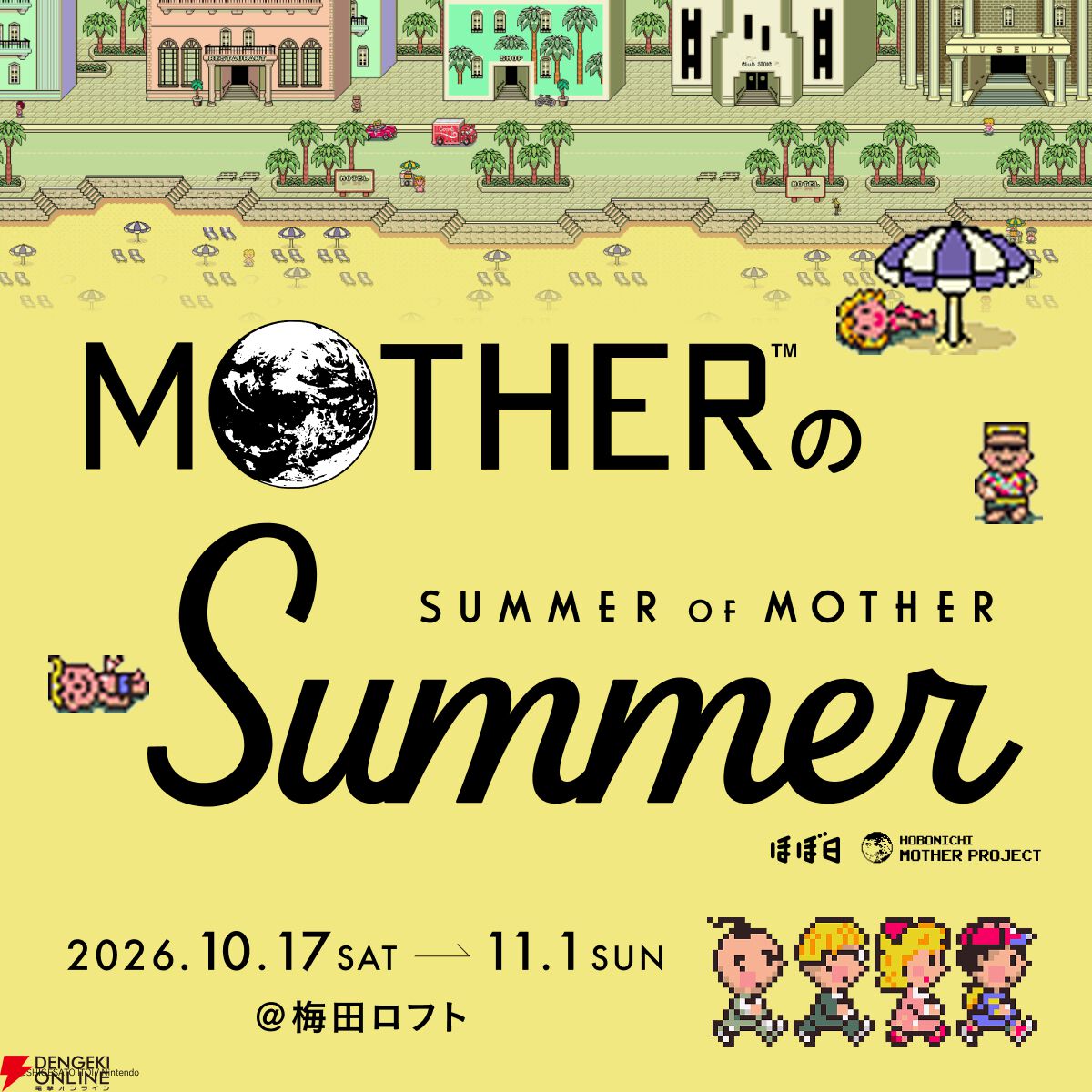 『MOTHER2 ギーグの逆襲』2027年版“ほぼ日手帳・ほぼ日ホワイトボードカレンダー"