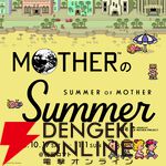 『MOTHER2 ギーグの逆襲』2027年版“ほぼ日手帳・ほぼ日ホワイトボードカレンダー"