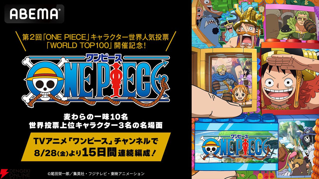アニメ『ワンピース』
