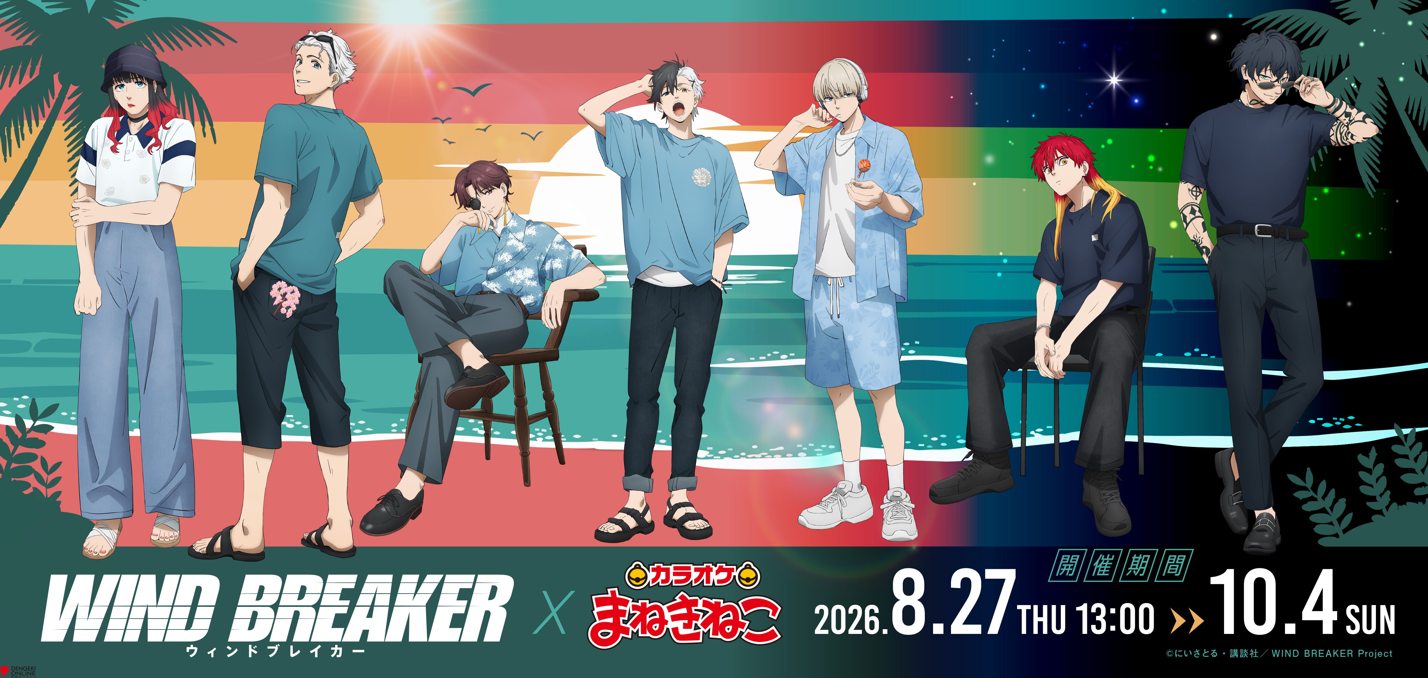 『WIND BREAKER（ウィンドブレイカー）』カラオケまねきねこコラボ