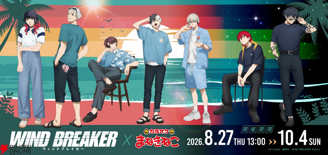 『WIND BREAKER（ウィンドブレイカー）』カラオケまねきねこコラボ