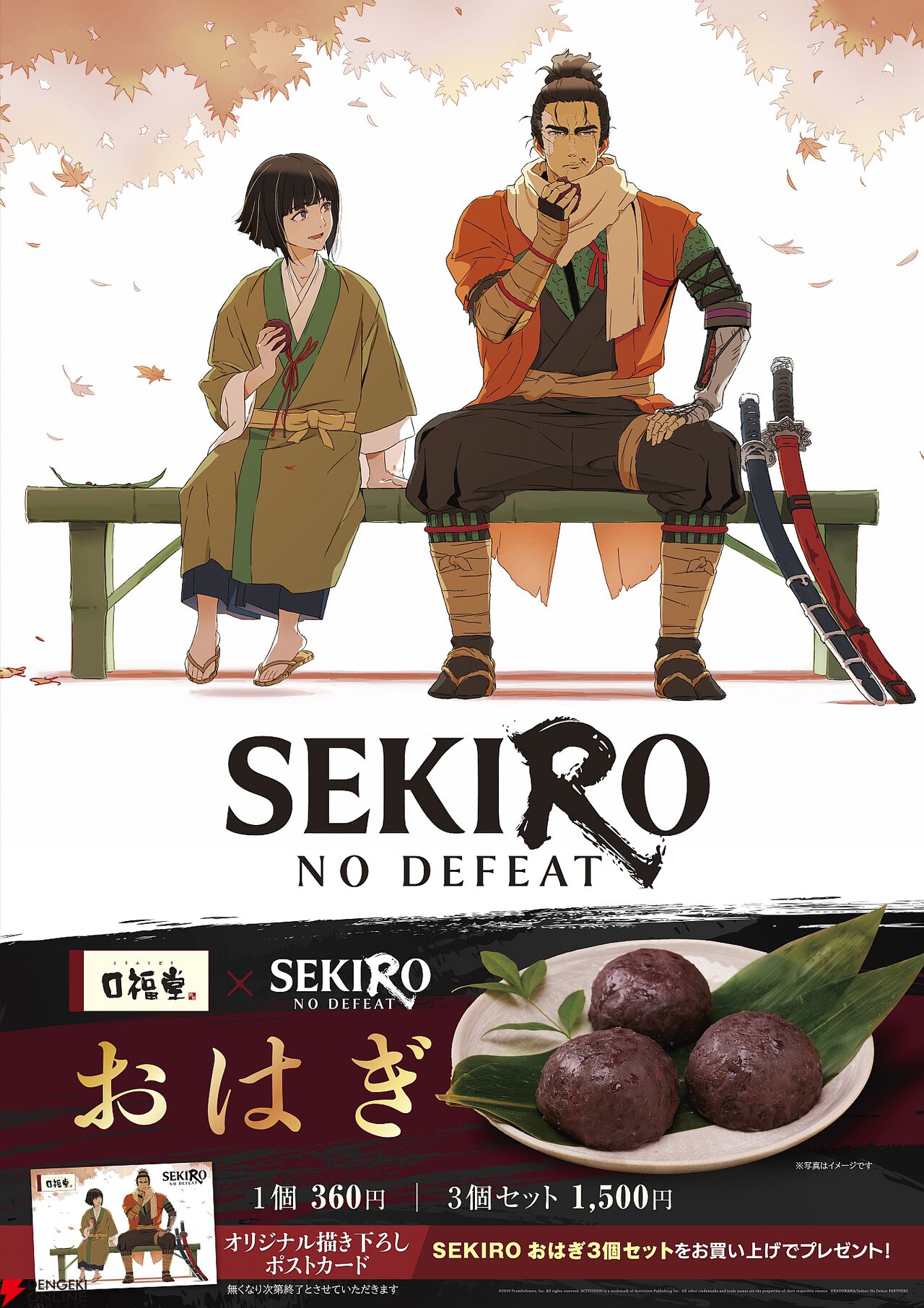 劇場アニメ『SEKIRO: NO DEFEAT』和菓子“口福堂”コラボ
