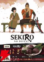 劇場アニメ『SEKIRO: NO DEFEAT』和菓子“口福堂”コラボ