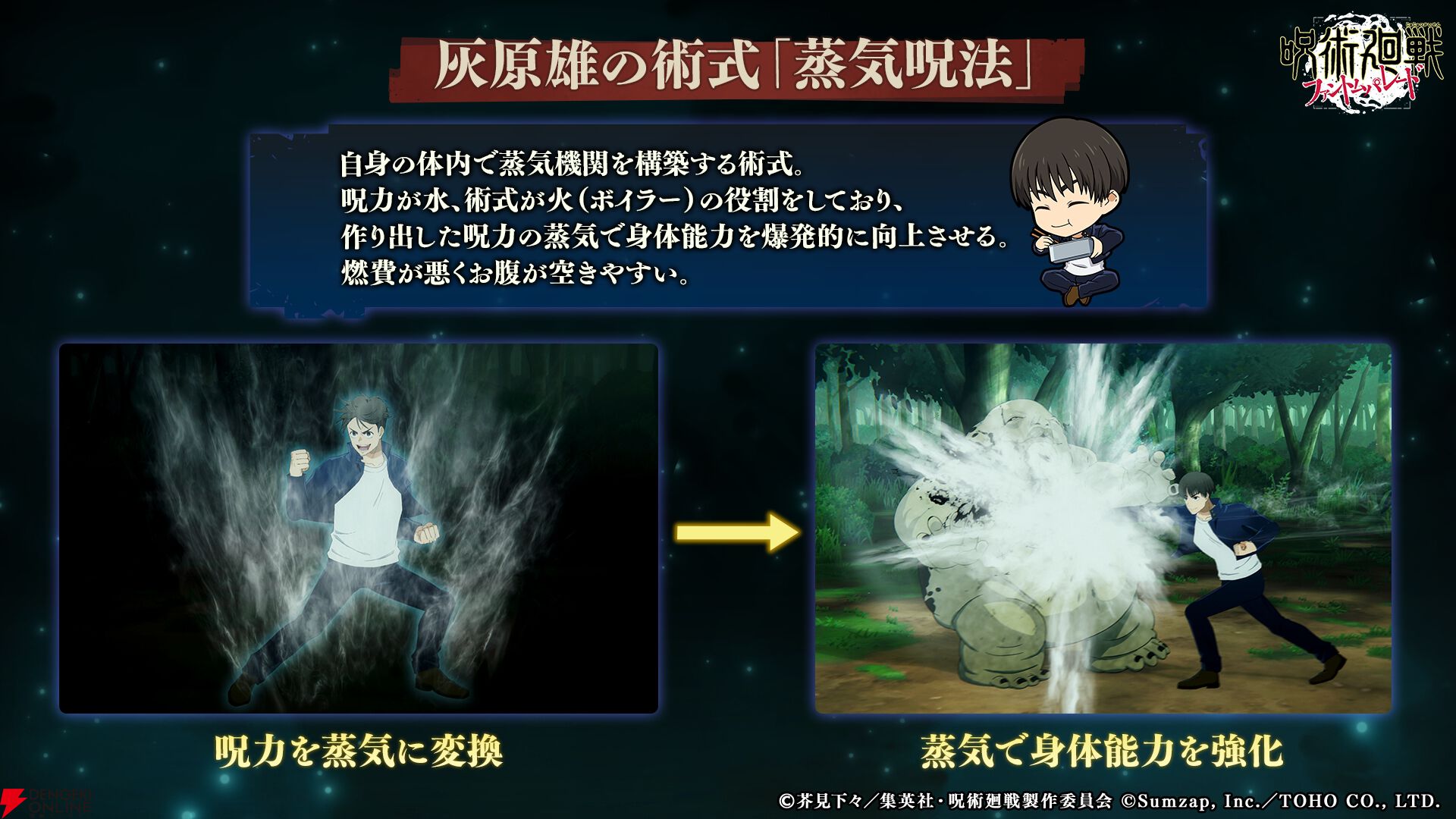『呪術廻戦 ファントムパレード（ファンパレ）』