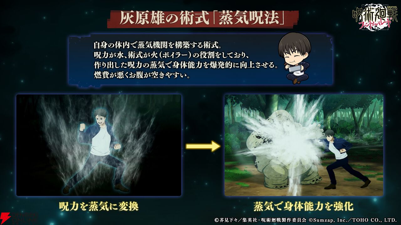 『呪術廻戦 ファントムパレード（ファンパレ）』