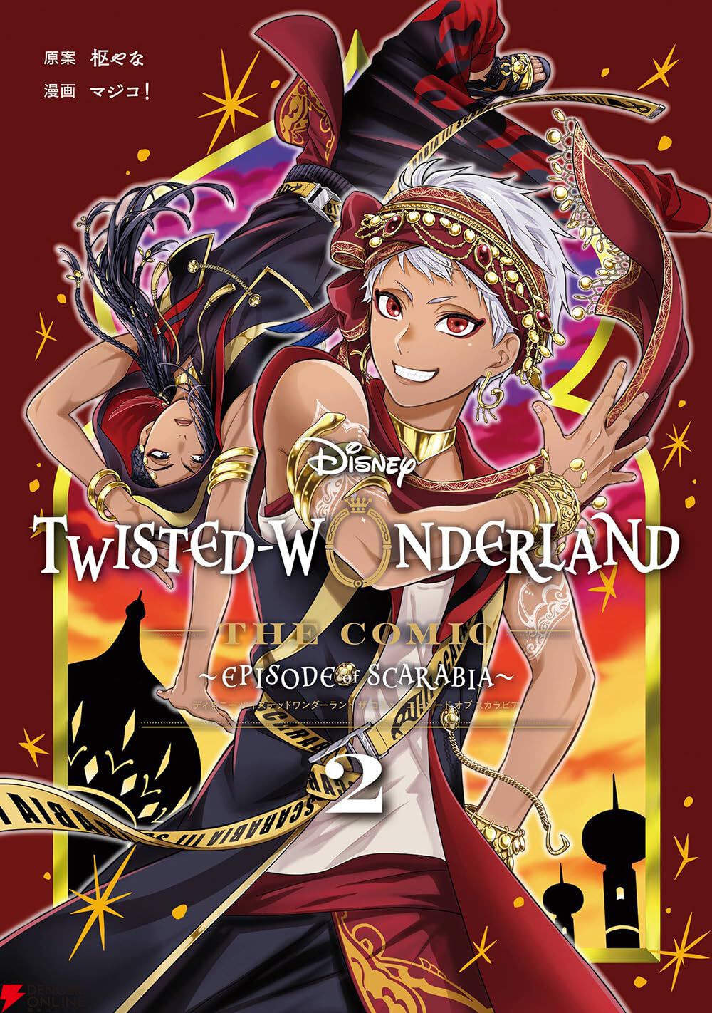 『Disney Twisted-Wonderland The Comic Episode of Scarabia（ツイステ）』