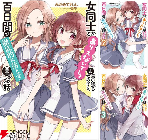 Kindleで『わたなれ』作者みかみてれんのガールズラブコメ『女同士とかありえない（ありおと）』が各巻99円セール