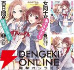 Kindleで『わたなれ』作者みかみてれんのガールズラブコメ『女同士とかありえない（ありおと）』が各巻99円セール