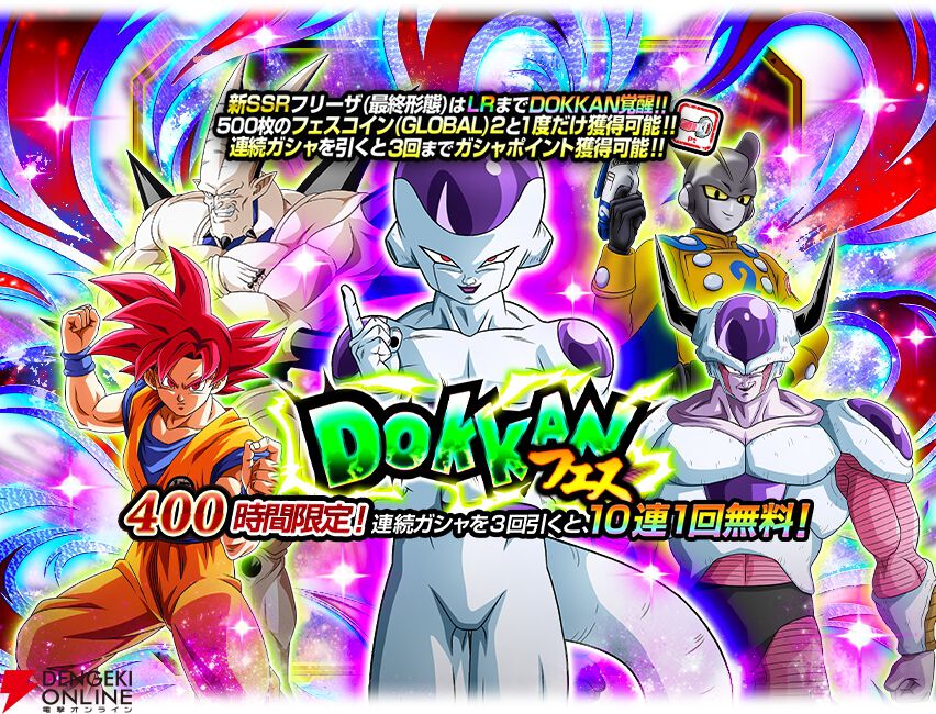 『ドラゴンボールZ ドッカンバトル』