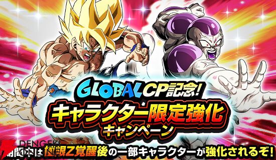 『ドラゴンボールZ ドッカンバトル』
