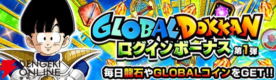 『ドラゴンボールZ ドッカンバトル』