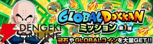 『ドラゴンボールZ ドッカンバトル』