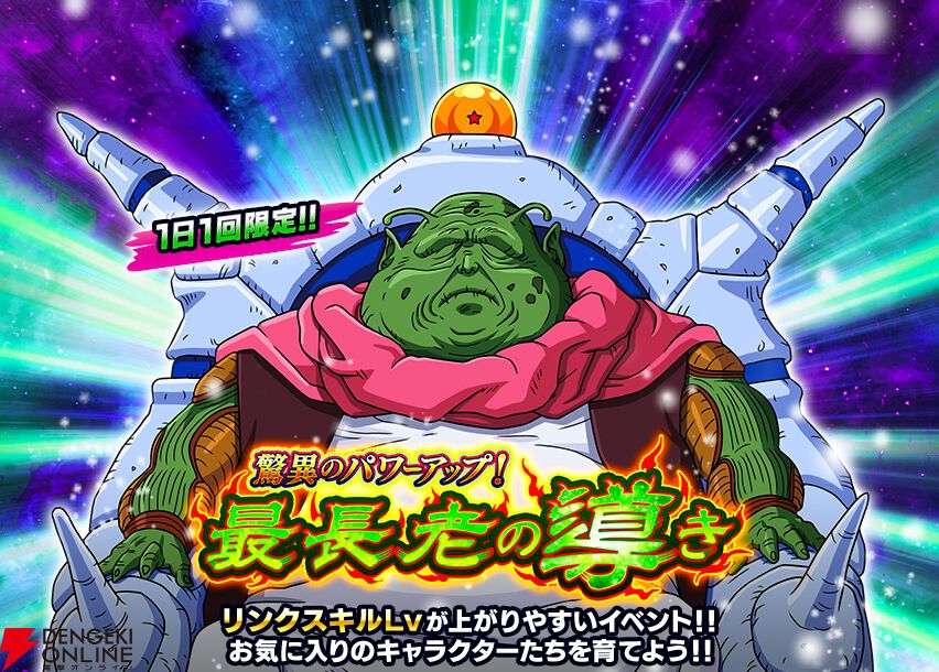 『ドラゴンボールZ ドッカンバトル』