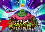 『ドラゴンボールZ ドッカンバトル』