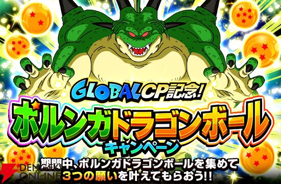 『ドラゴンボールZ ドッカンバトル』