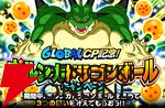 『ドラゴンボールZ ドッカンバトル』