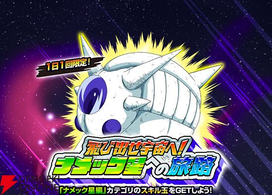 『ドラゴンボールZ ドッカンバトル』