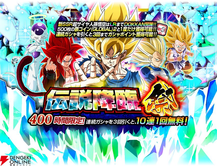 『ドラゴンボールZ ドッカンバトル』