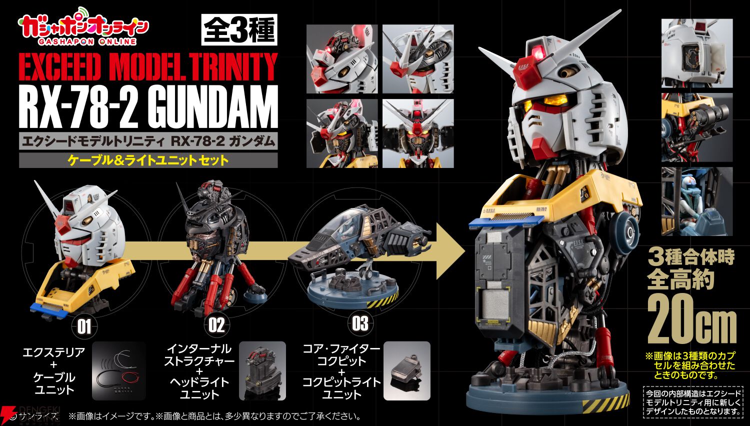 『機動戦士ガンダム』フィギュア《エクシードモデルトリニティ》