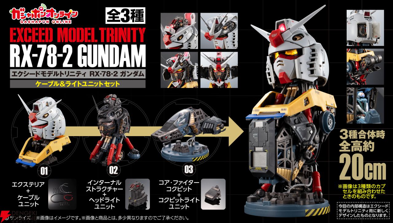 『機動戦士ガンダム』フィギュア《エクシードモデルトリニティ》