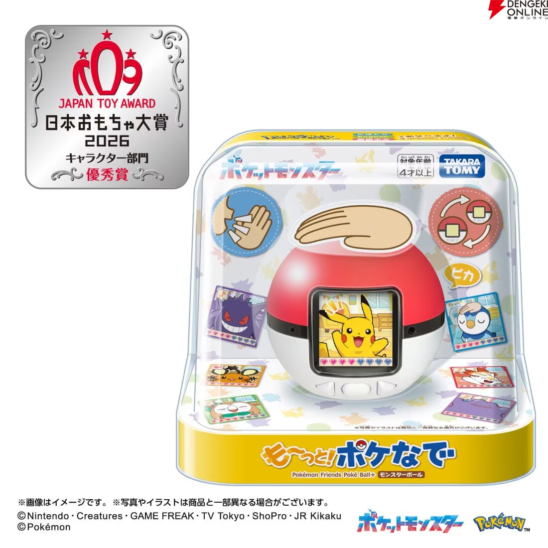 『も～っと！ポケなで モンスターボール』