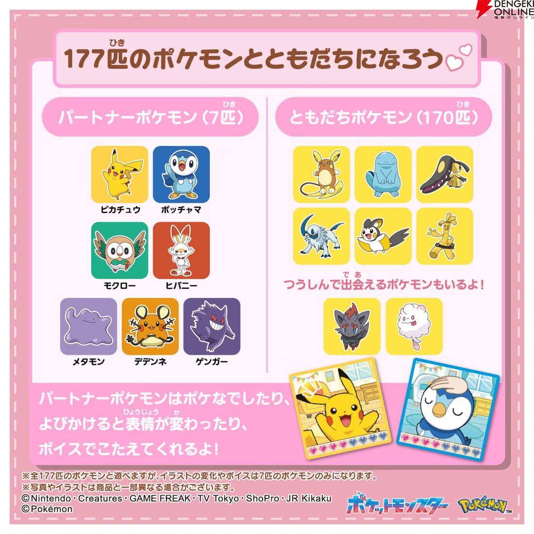 『も~っと!ポケなで モンスターボール』