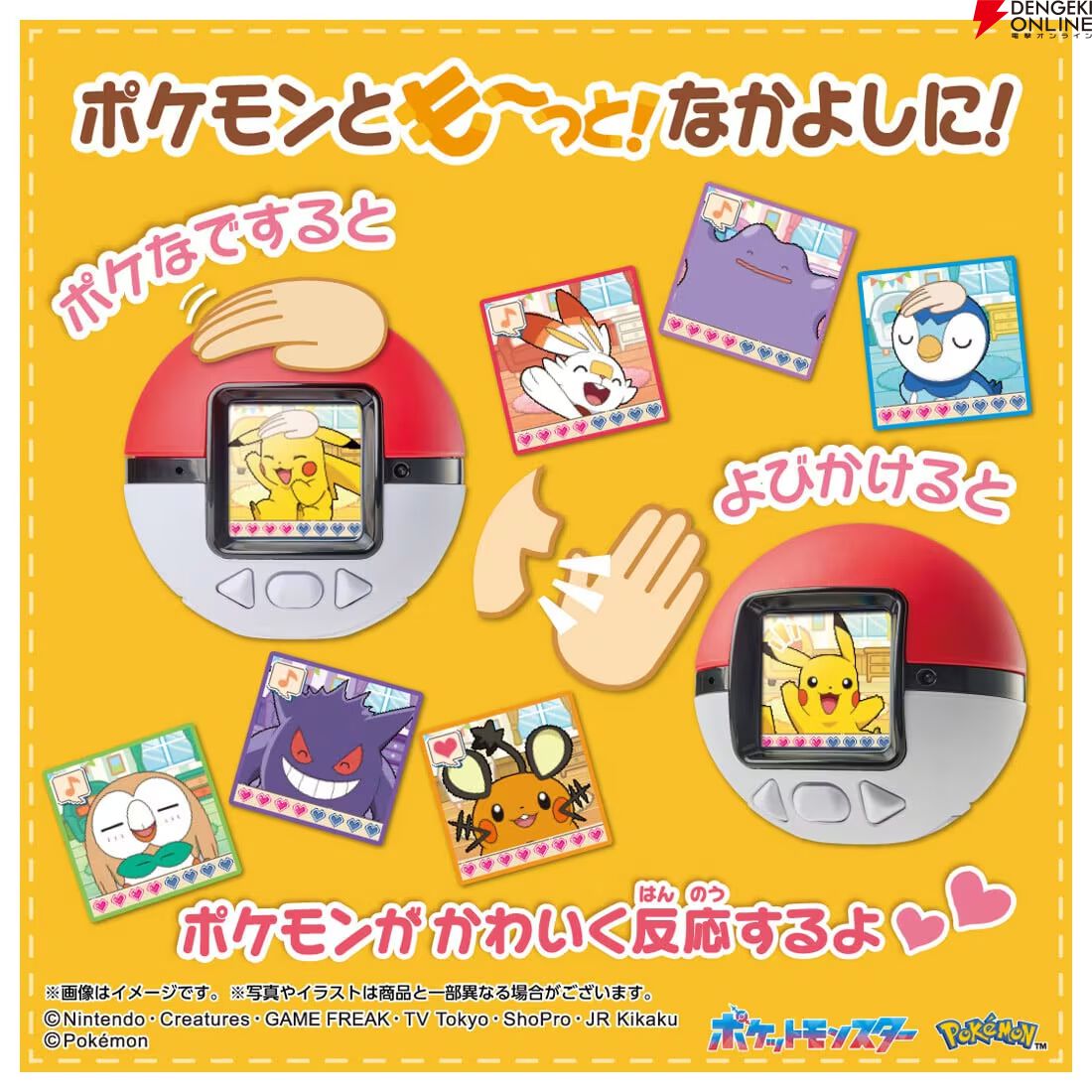 『も~っと!ポケなで モンスターボール』