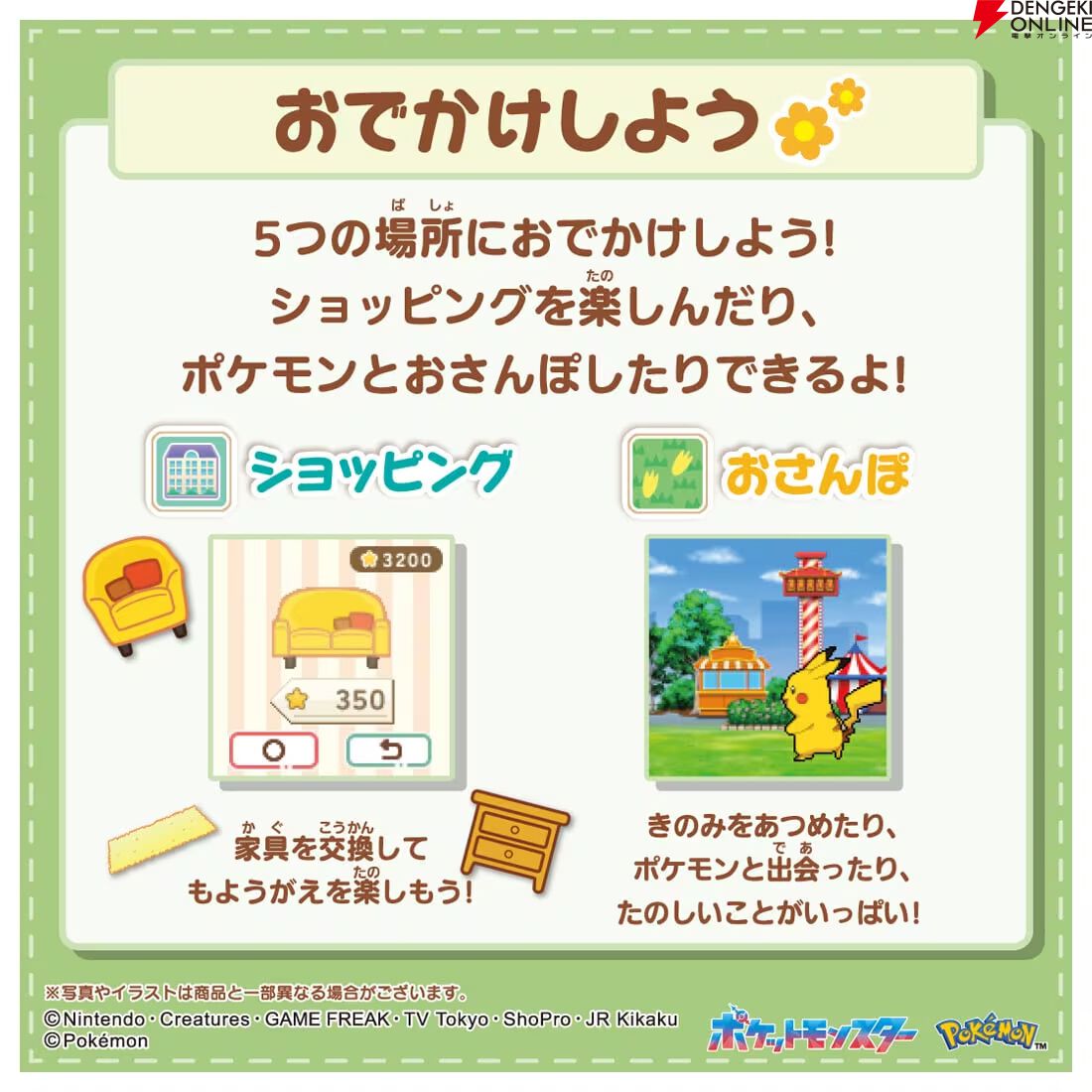 『も～っと！ポケなで モンスターボール』