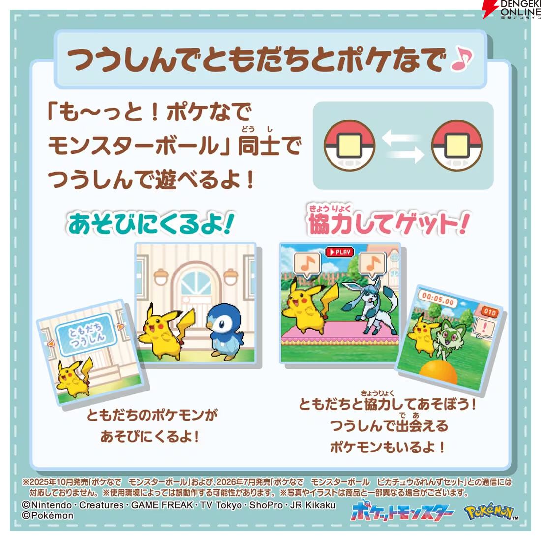 『も~っと!ポケなで モンスターボール』