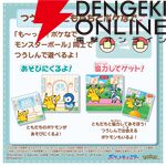 『も～っと！ポケなで モンスターボール』