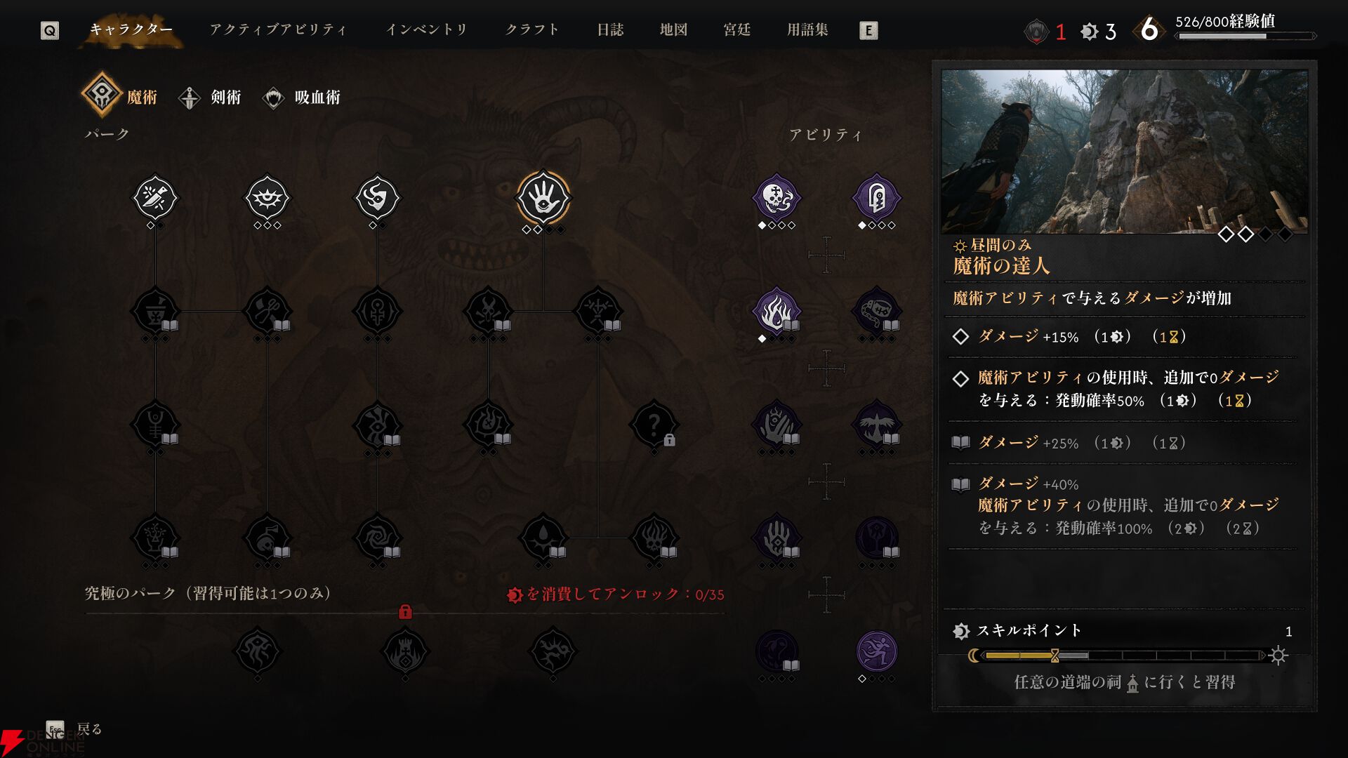 『The Blood of Dawnwalker（ブラッド・オブ・ドーンウォーカー）』