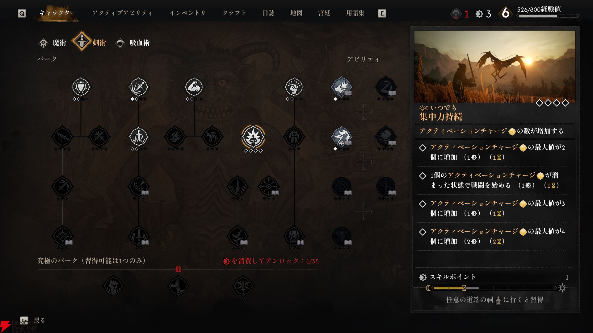 『The Blood of Dawnwalker（ブラッド・オブ・ドーンウォーカー）』