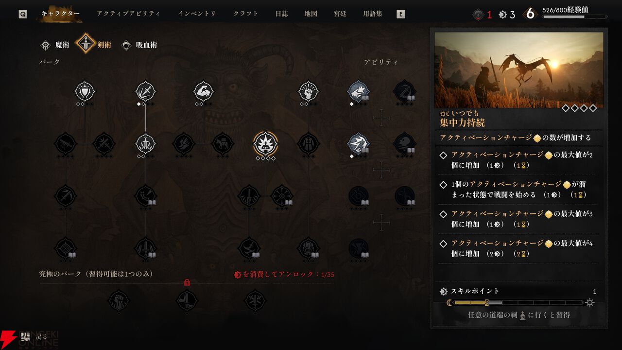 『The Blood of Dawnwalker（ブラッド・オブ・ドーンウォーカー）』